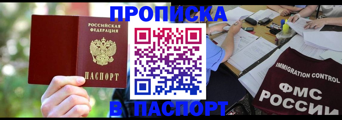 прописка поиск в Краснодаре