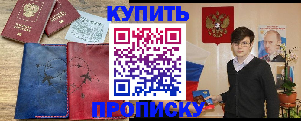 временная регистрация купить в Краснодаре