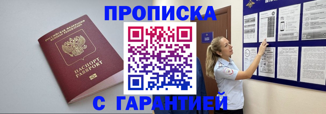 временная регистрация собственник в Краснодаре