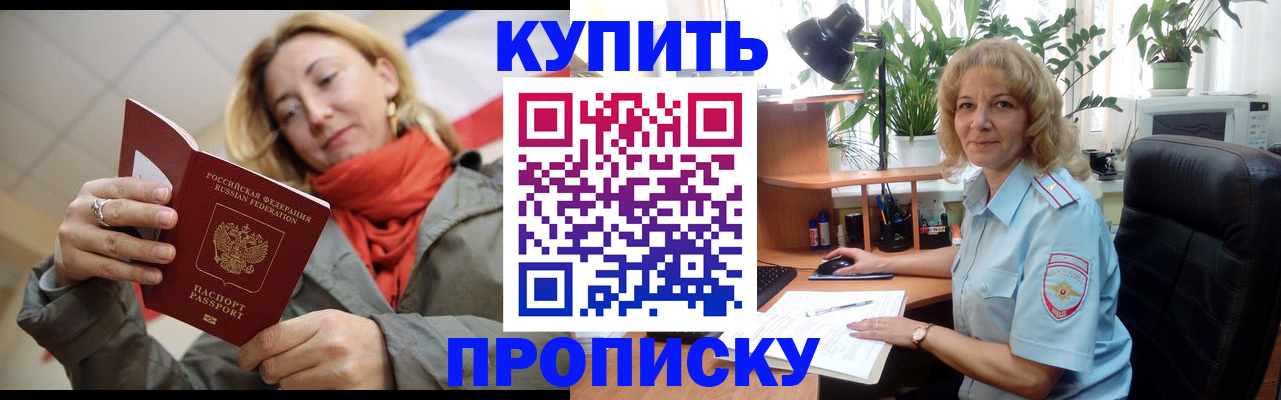 прописка регистрация в Краснодаре