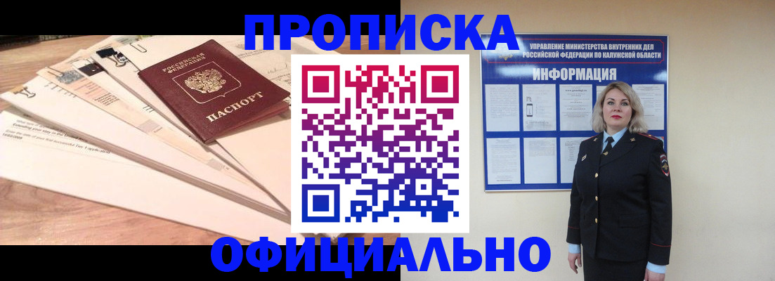 прописка для школы в Краснодаре