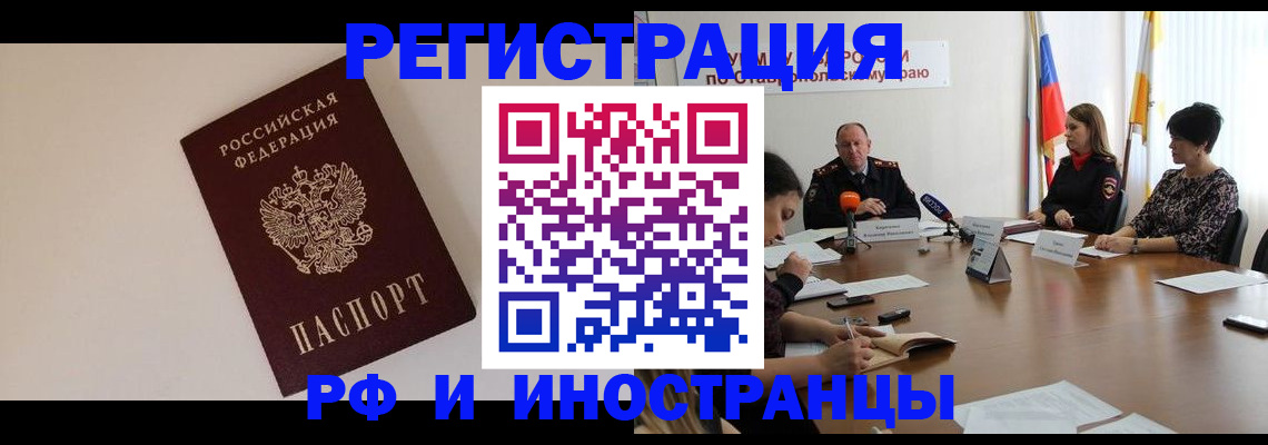 временная регистрация для школы в Краснодаре