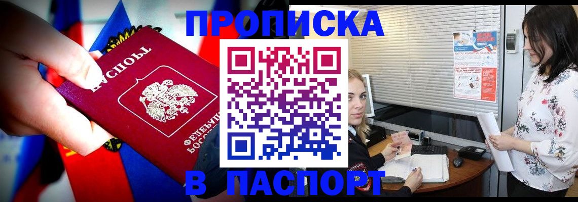 временная регистрация купить в Краснодаре